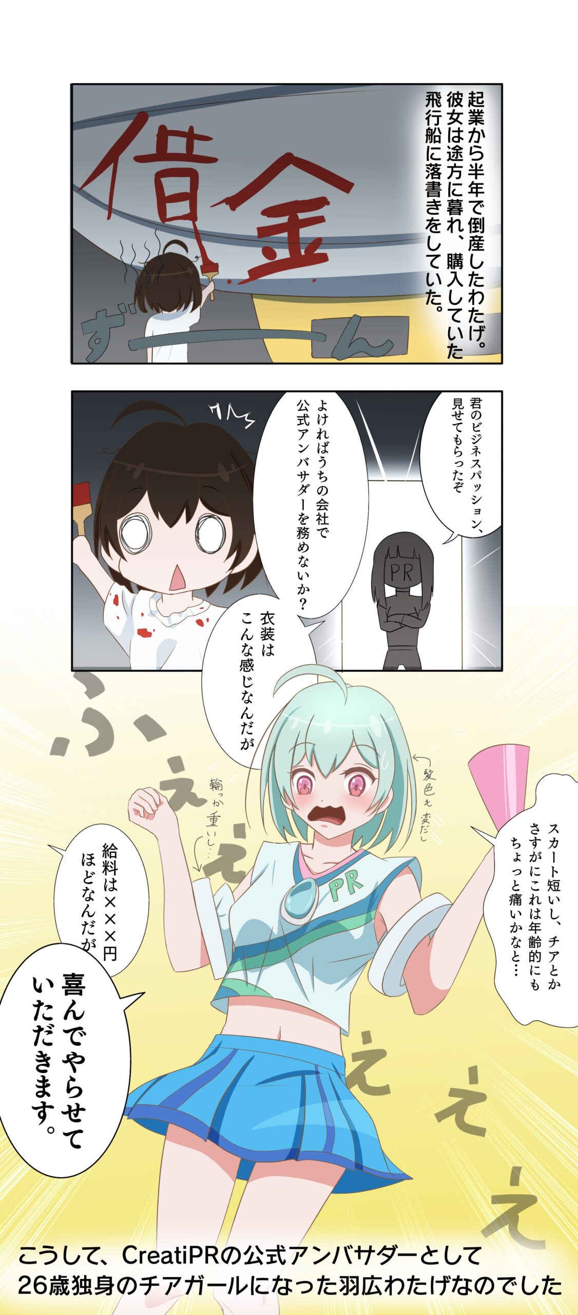 羽広わたげ-公式キャラクター - CreatiPR